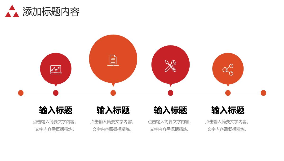 橙红色学校招生简介校园宣传计划方案PPT模板_10