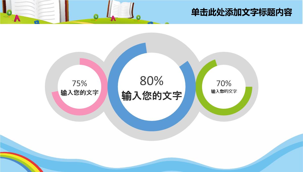 卡通幼儿成长教育儿童招生开学PPT模板_17