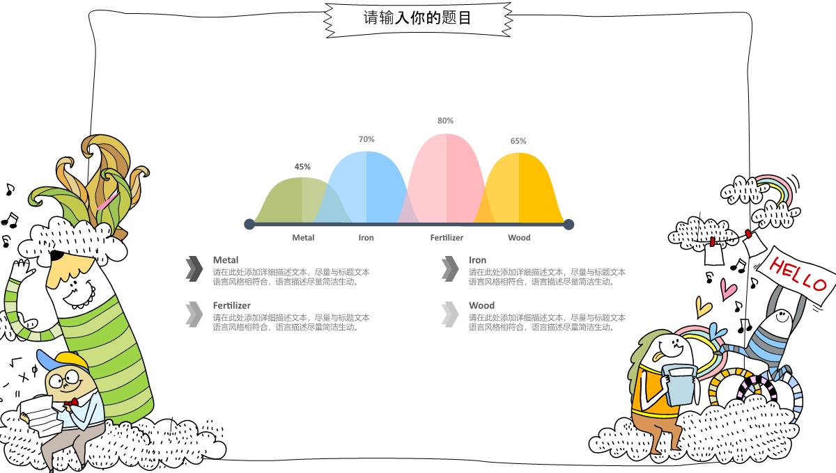 创意卡通绘画开学招生幼儿园成长教育PPT模板_23