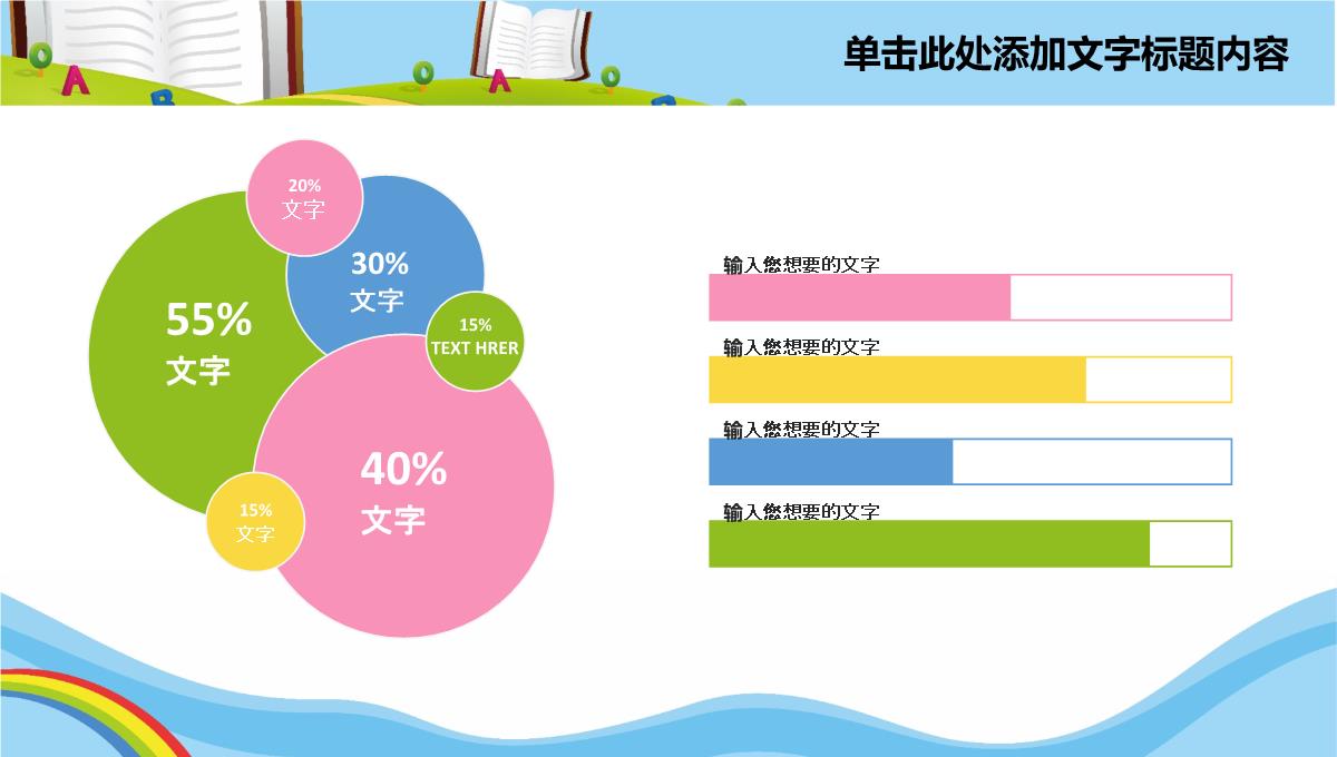 卡通幼儿成长教育儿童招生开学PPT模板_20