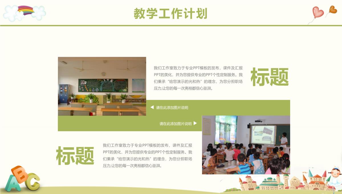 时尚简约简洁幼儿园家长会教育工作总结报告PPT模板_20