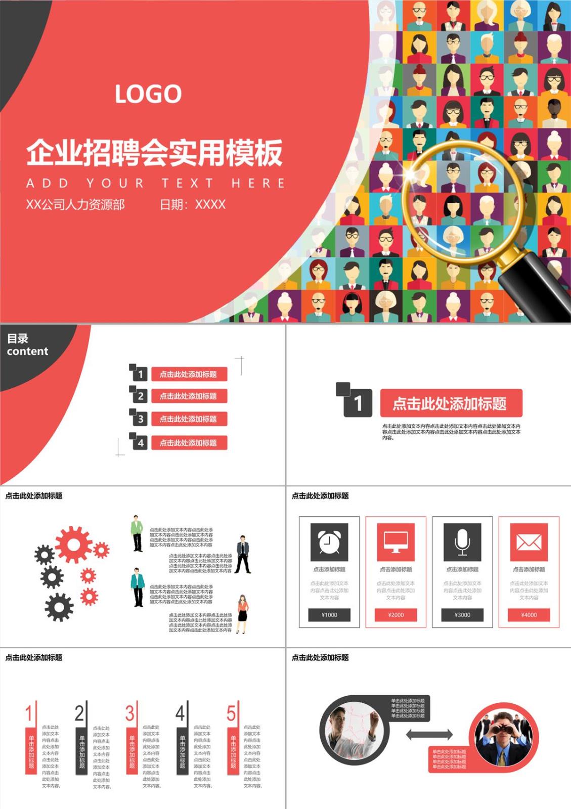 微立體個性實用企業(yè)校園招聘宣講會人員招聘方案工作總結(jié)PPT模板