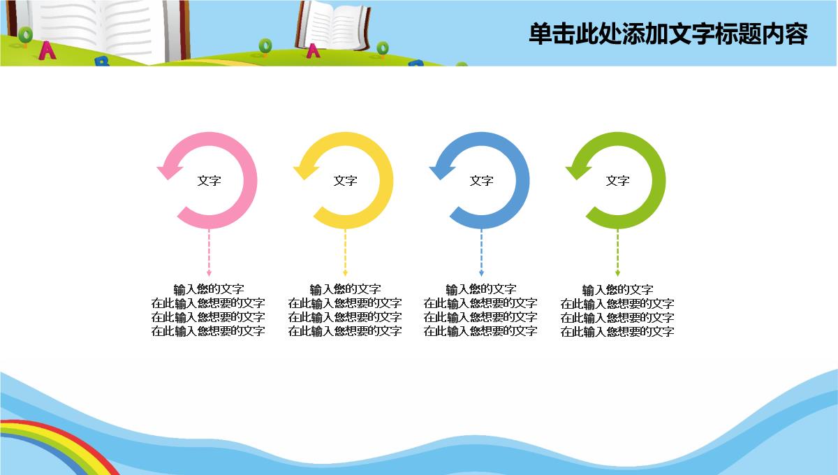 卡通幼儿成长教育儿童招生开学PPT模板_19