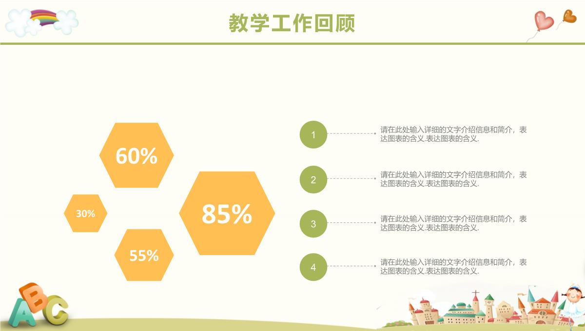 时尚简约简洁幼儿园家长会教育工作总结报告PPT模板_07