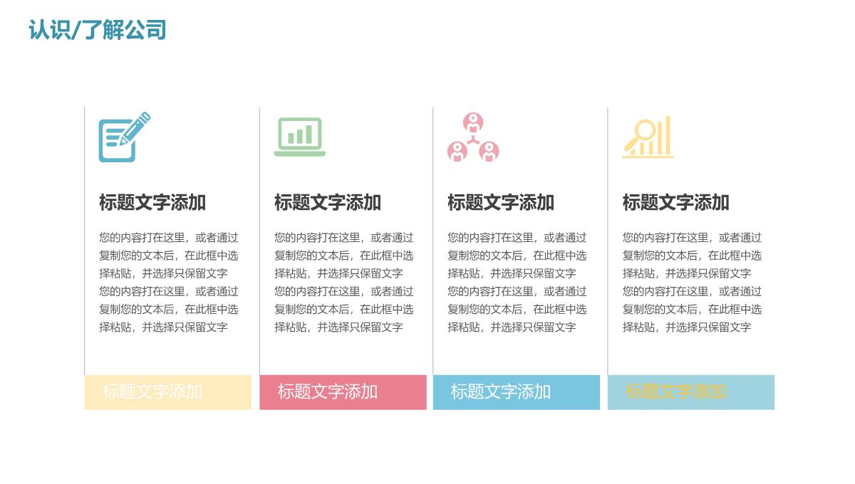 清新简约校园企业宣传招聘会人员招聘方案工作总结PPT模板_07