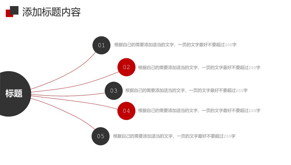 简约学校招生简介教育教学工作汇报PPT模板_19