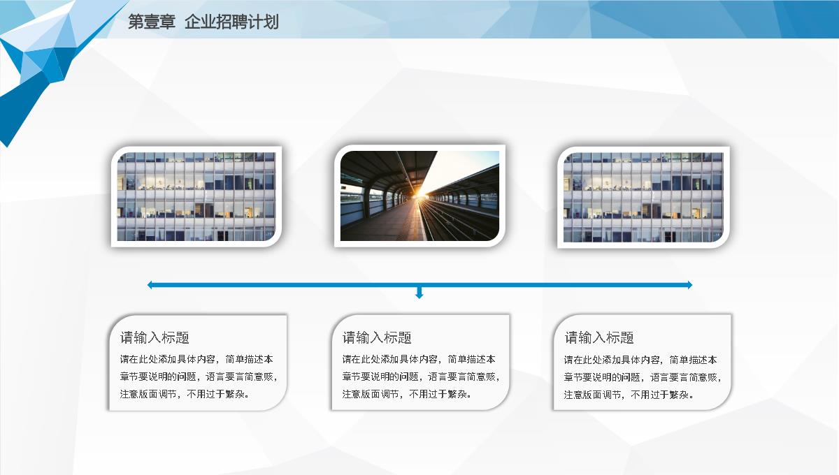 白色简洁简约商务校园招聘会PPT模板_04