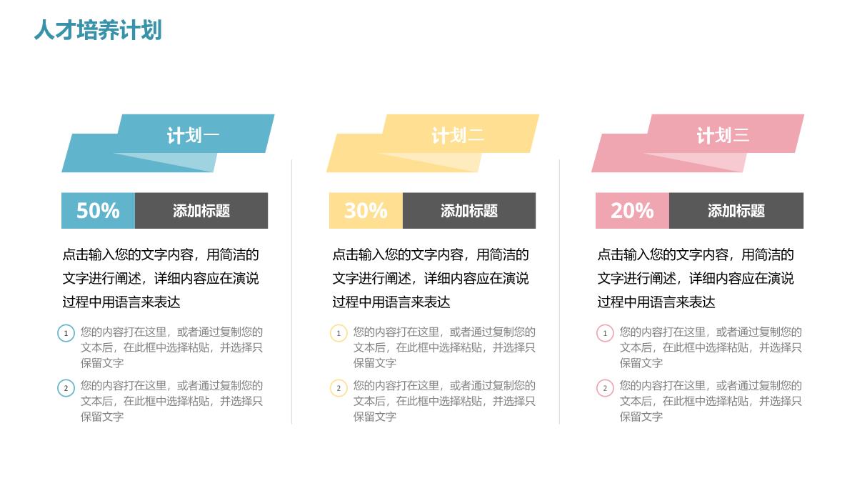 清新简约校园企业宣传招聘会人员招聘方案工作总结PPT模板_15