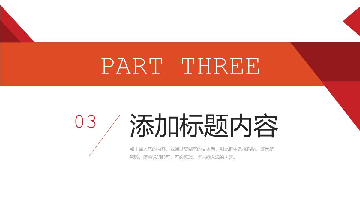 橙红色学校招生简介校园宣传计划方案PPT模板_12