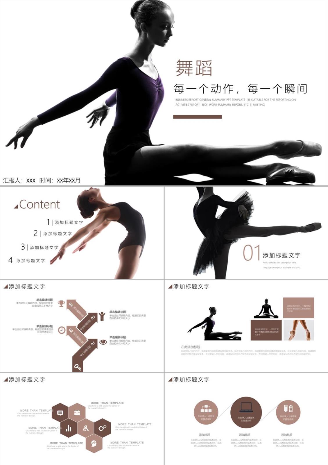 簡約舞蹈教學(xué)課件教育培訓(xùn)PPT模板