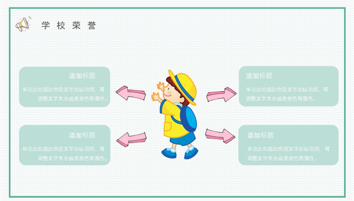 青色卡通风格小学幼儿园开学季家长会PPT模板_09