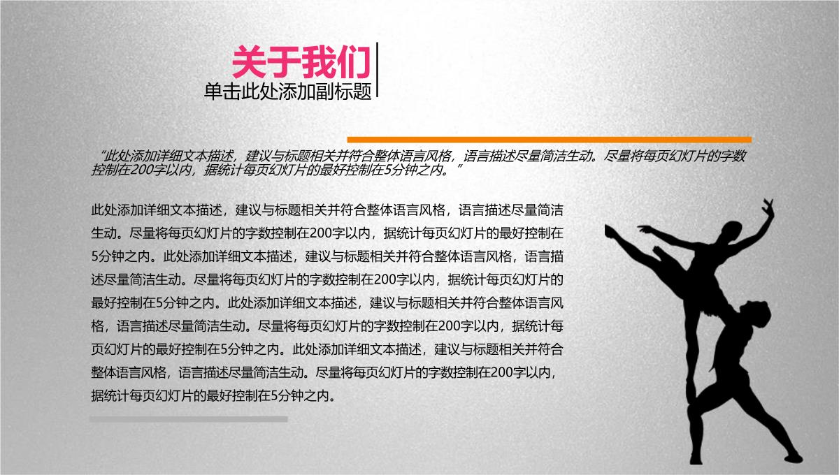 简约音乐舞蹈培训中心舞蹈教学PPT模板_02