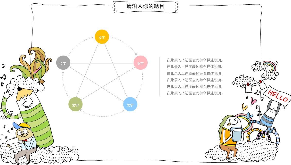 创意卡通绘画开学招生幼儿园成长教育PPT模板_12