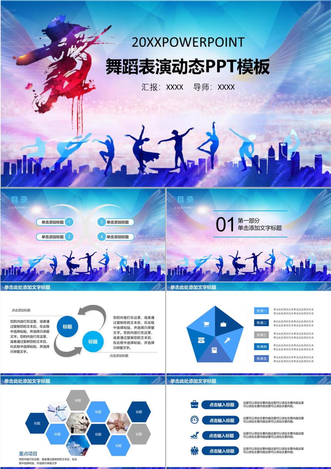 動態舞蹈表演培訓舞蹈招生PPT模板