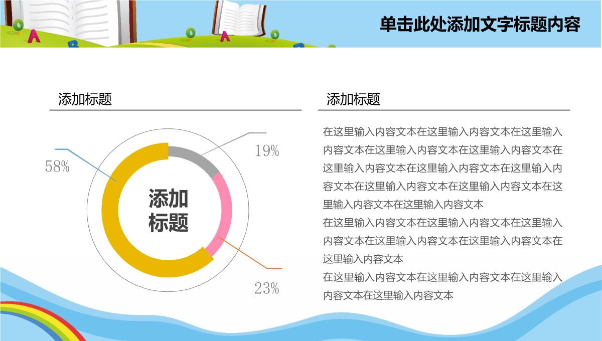 卡通幼儿成长教育儿童招生开学PPT模板_06