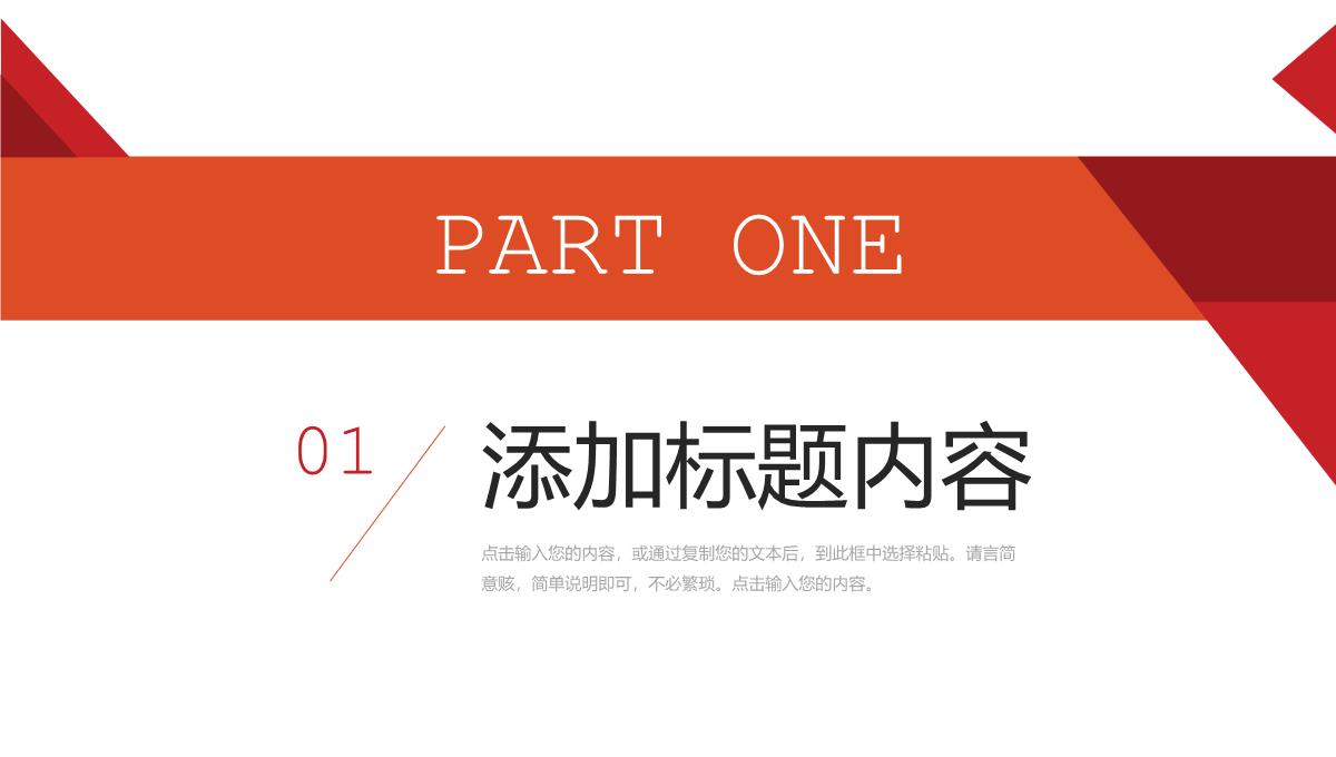 橙红色学校招生简介校园宣传计划方案PPT模板_03