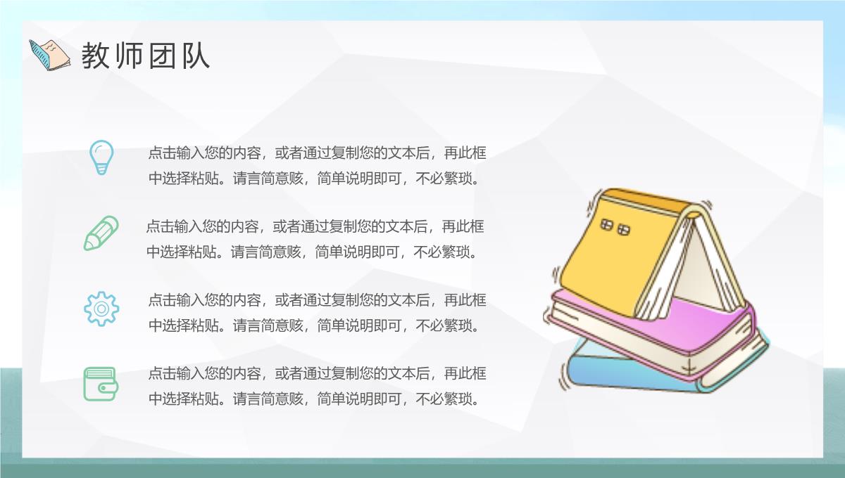 可爱卡通小学幼儿园新学期家长会PPT模板_05