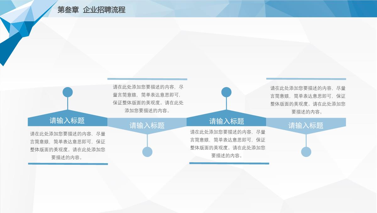 白色简洁简约商务校园招聘会PPT模板_21