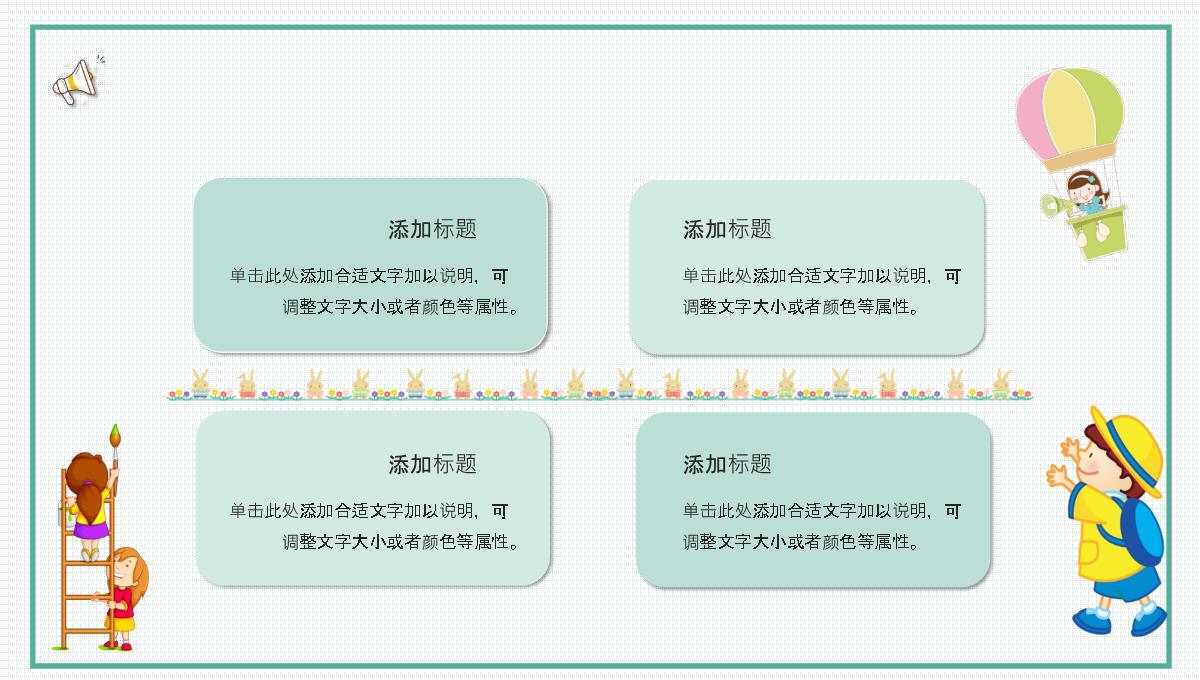 青色卡通风格小学幼儿园开学季家长会PPT模板_10