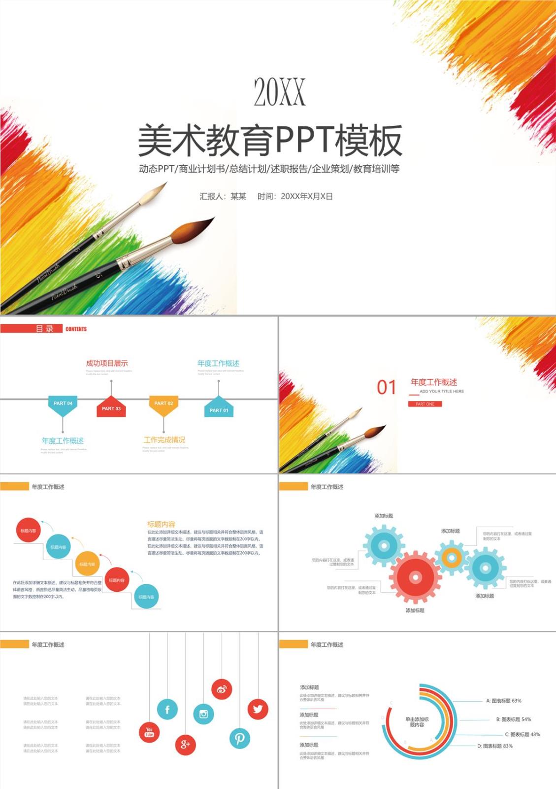 美术教育企业策划总结计划PPT模板