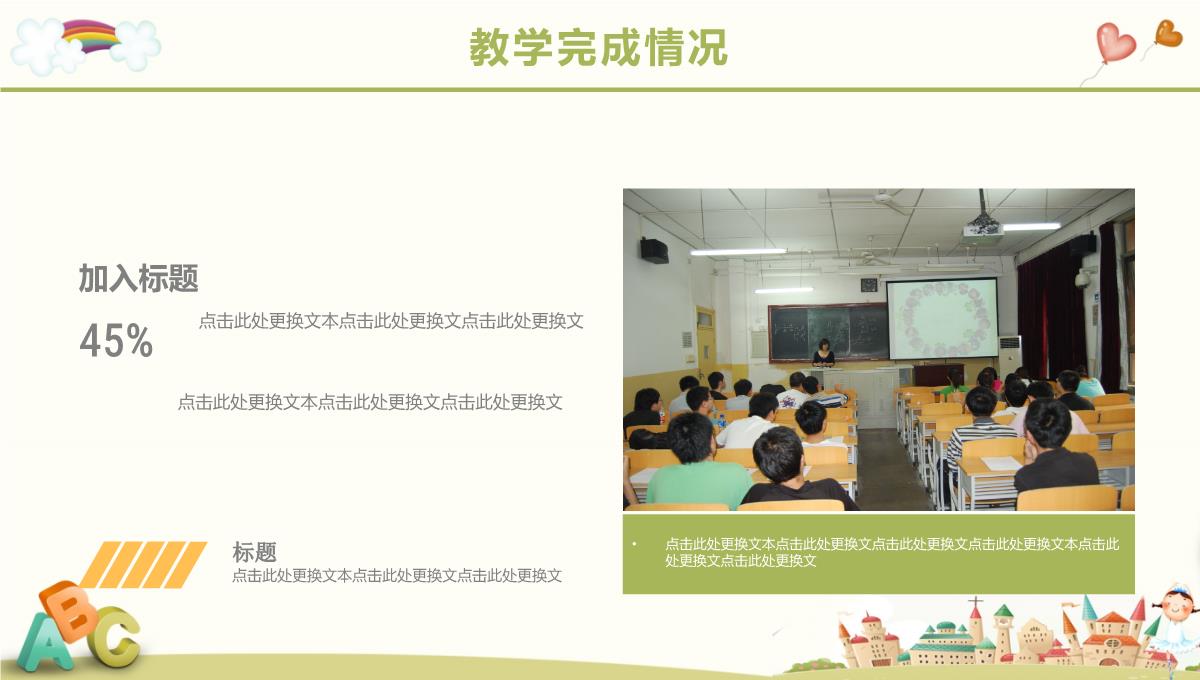 时尚简约简洁幼儿园家长会教育工作总结报告PPT模板_10