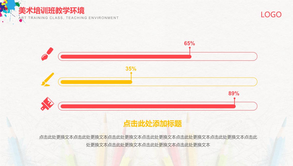 少儿美术培训班通用PPT模板_12