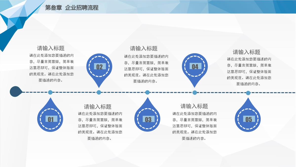 白色简洁简约商务校园招聘会PPT模板_22