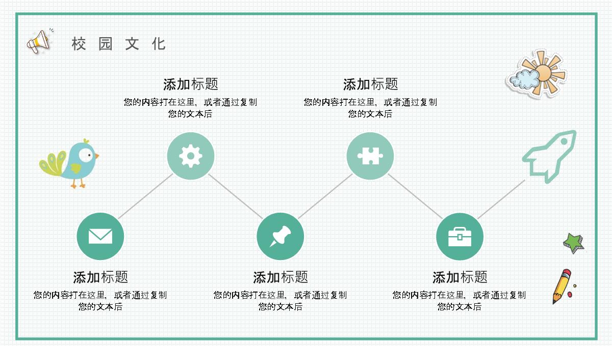 青色卡通风格小学幼儿园开学季家长会PPT模板_07