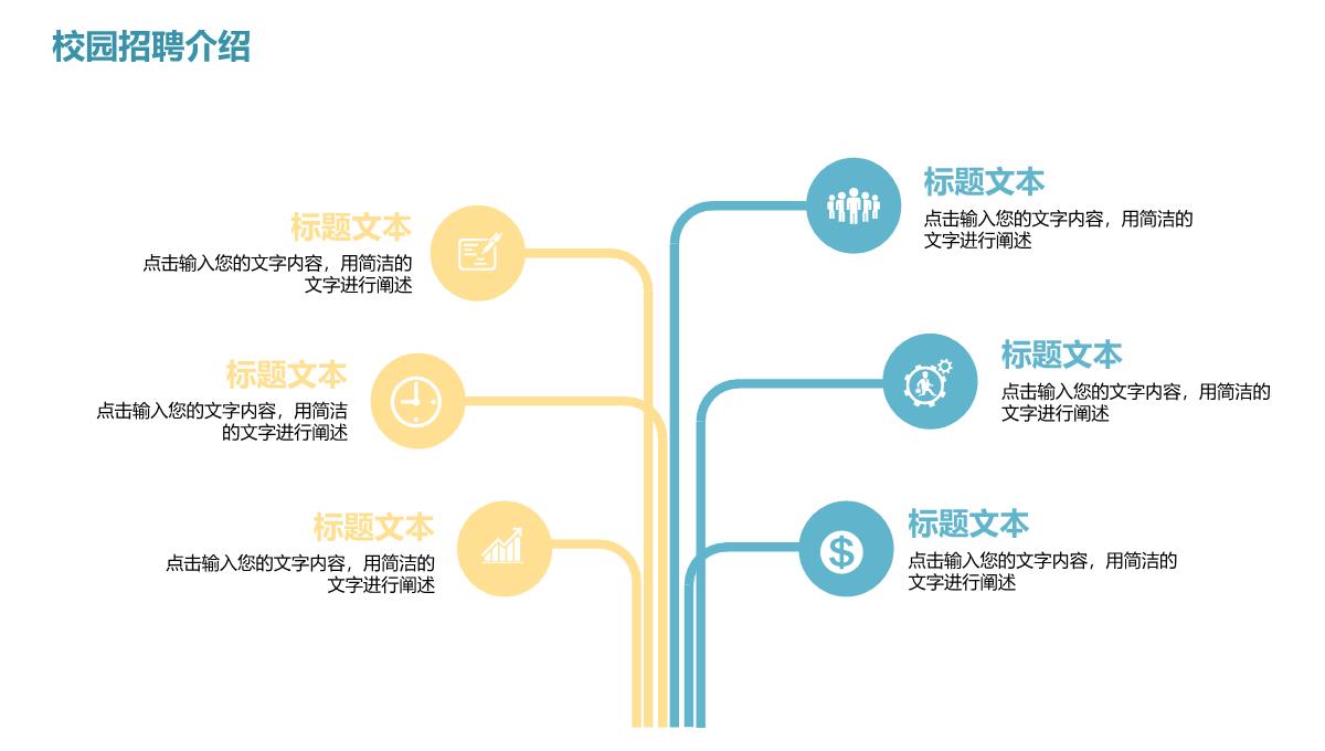 清新简约校园企业宣传招聘会人员招聘方案工作总结PPT模板_22