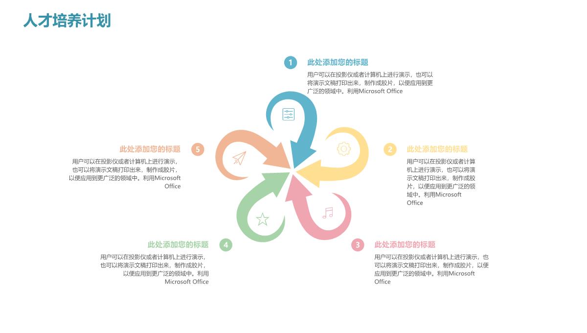 清新简约校园企业宣传招聘会人员招聘方案工作总结PPT模板_12