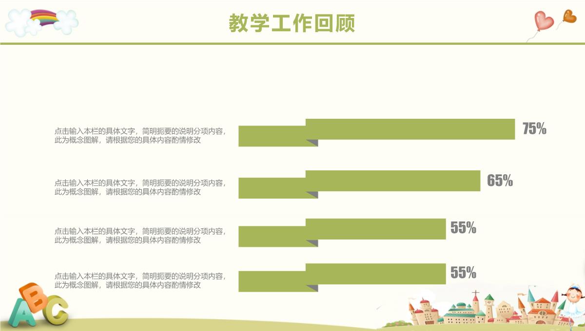 时尚简约简洁幼儿园家长会教育工作总结报告PPT模板_08