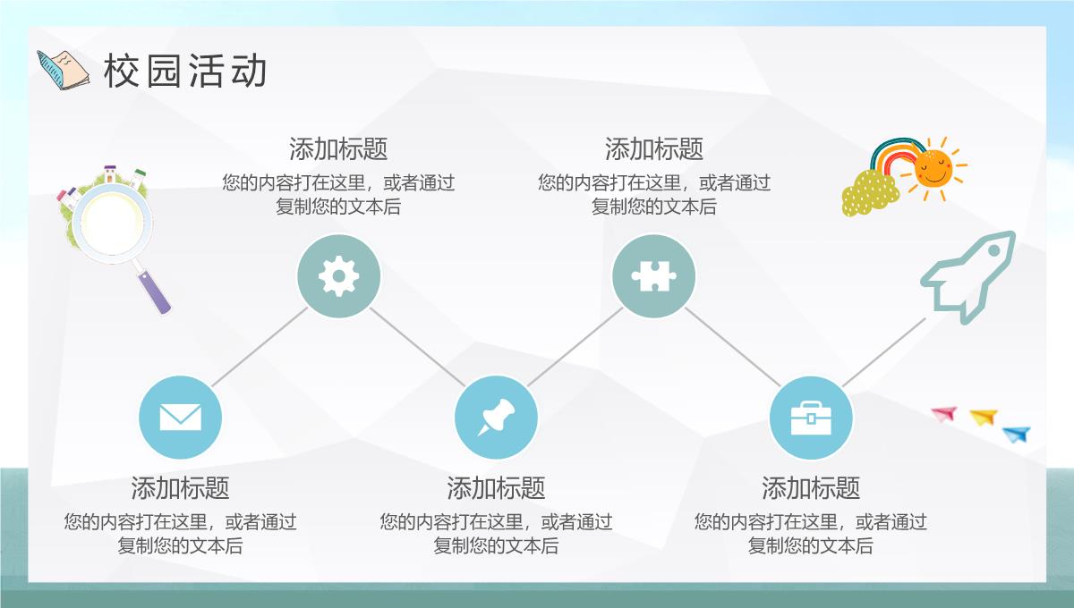 可爱卡通小学幼儿园新学期家长会PPT模板_17