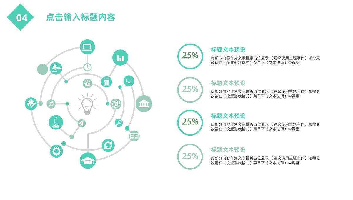 立体几何设计年中总结通用PPT模板_17