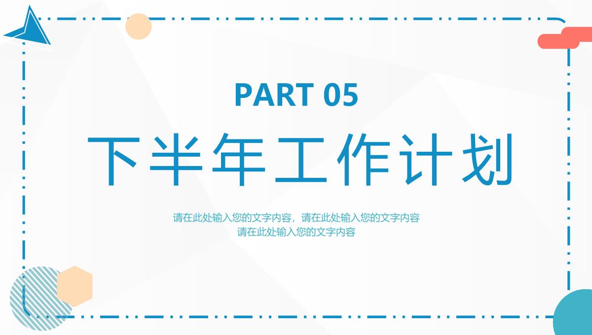 浅蓝色商务风格个人年终总结年中工作总结汇报格式范文PPT模板_23