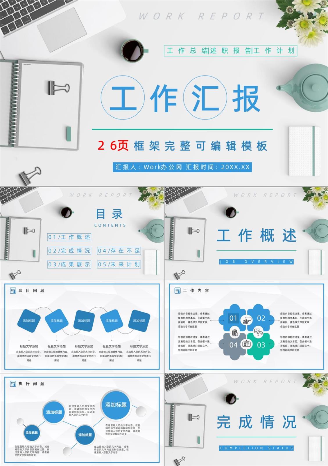 商務風公司人力資源管理工作總結企業年中工作情況匯報及計劃PPT模板