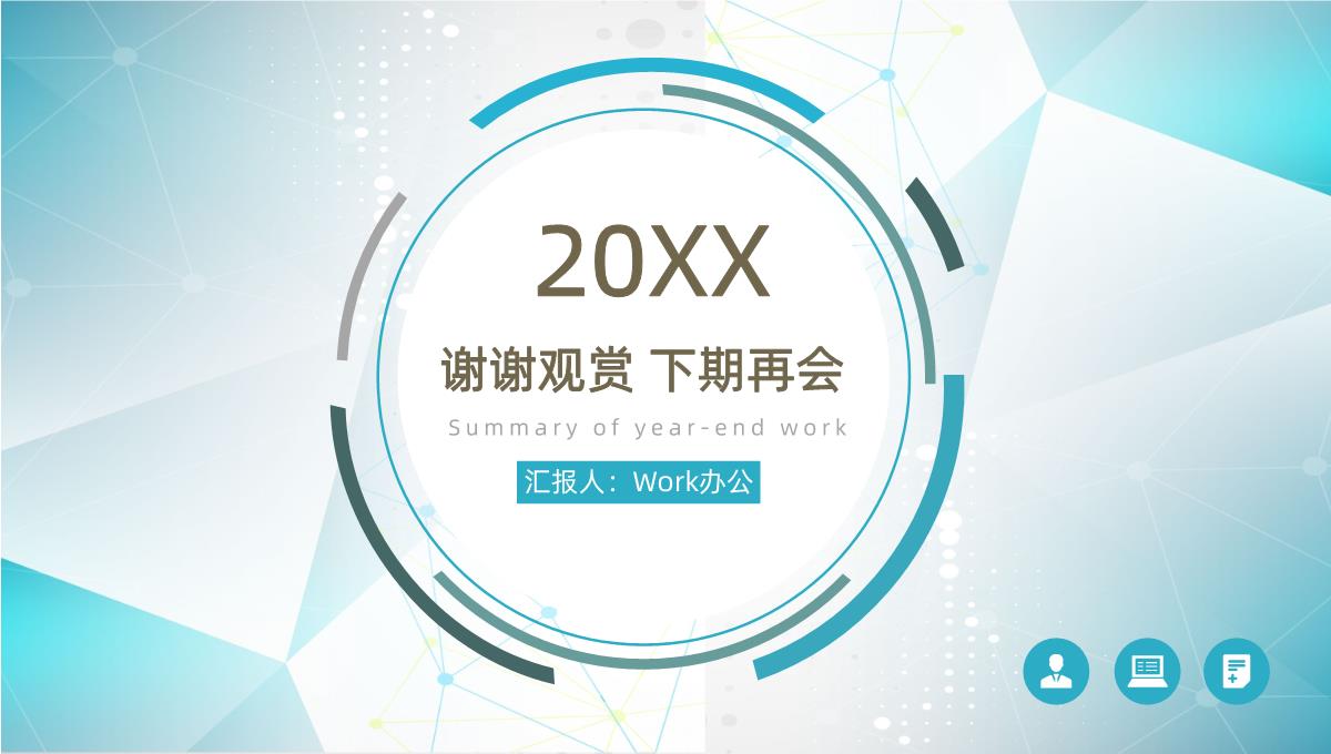 简约城市背景杭州某保险销售公司总经理年中述职报告PPT模板_23