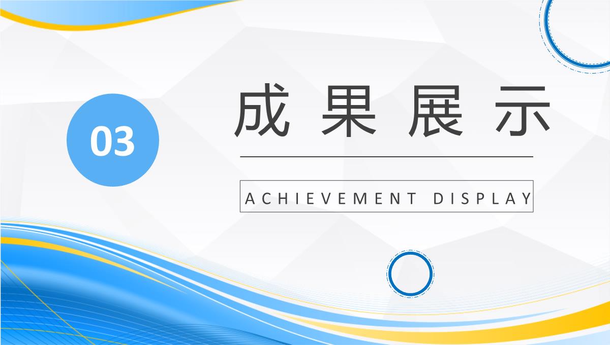 个人年终总结销售部上半年年中工作总结报告总结大会策划方案PPT模板_12