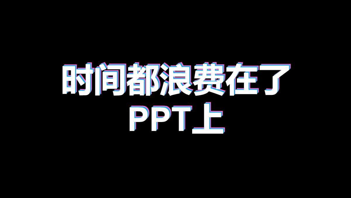 黑白创意快闪企业公司年中总结汇报PPT模板_84