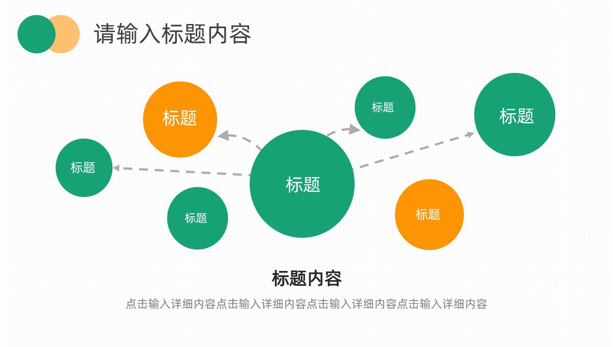 橙绿色色调年中总结PPT模板_06