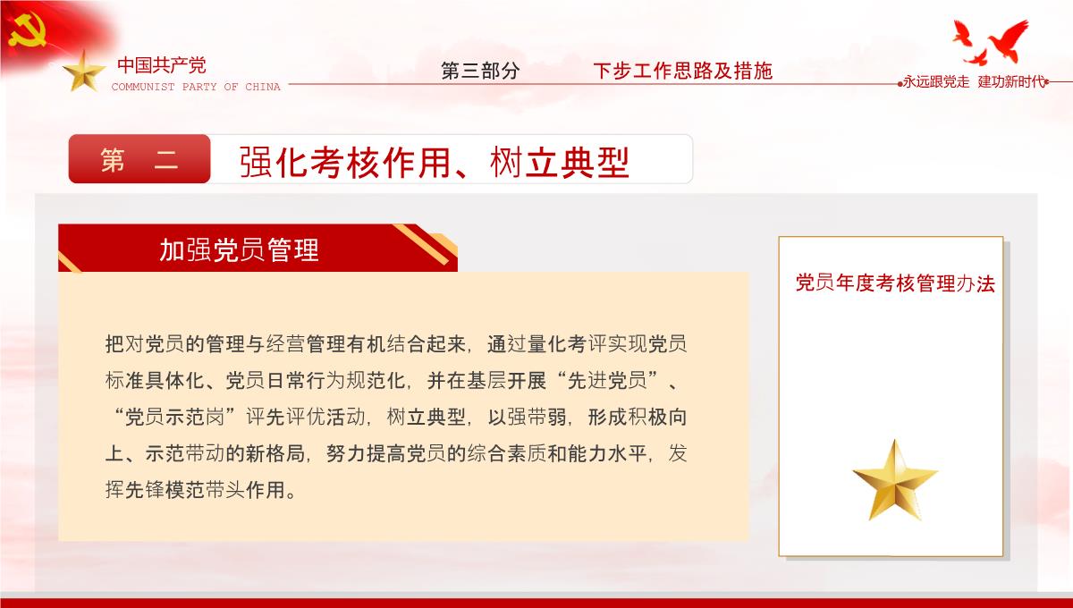 红色简约风党政党建工作总结年中汇报PPT模板_19