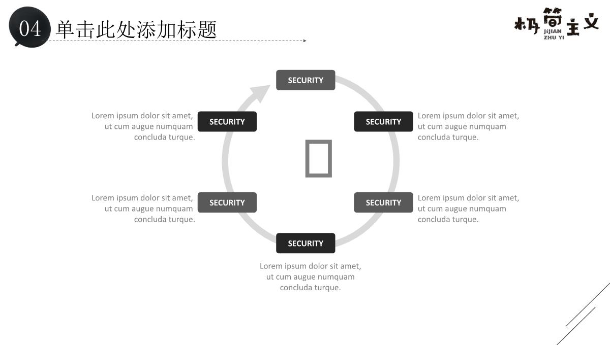 时尚简洁极简主义岗位竞聘年中总结汇报PPT模板_36