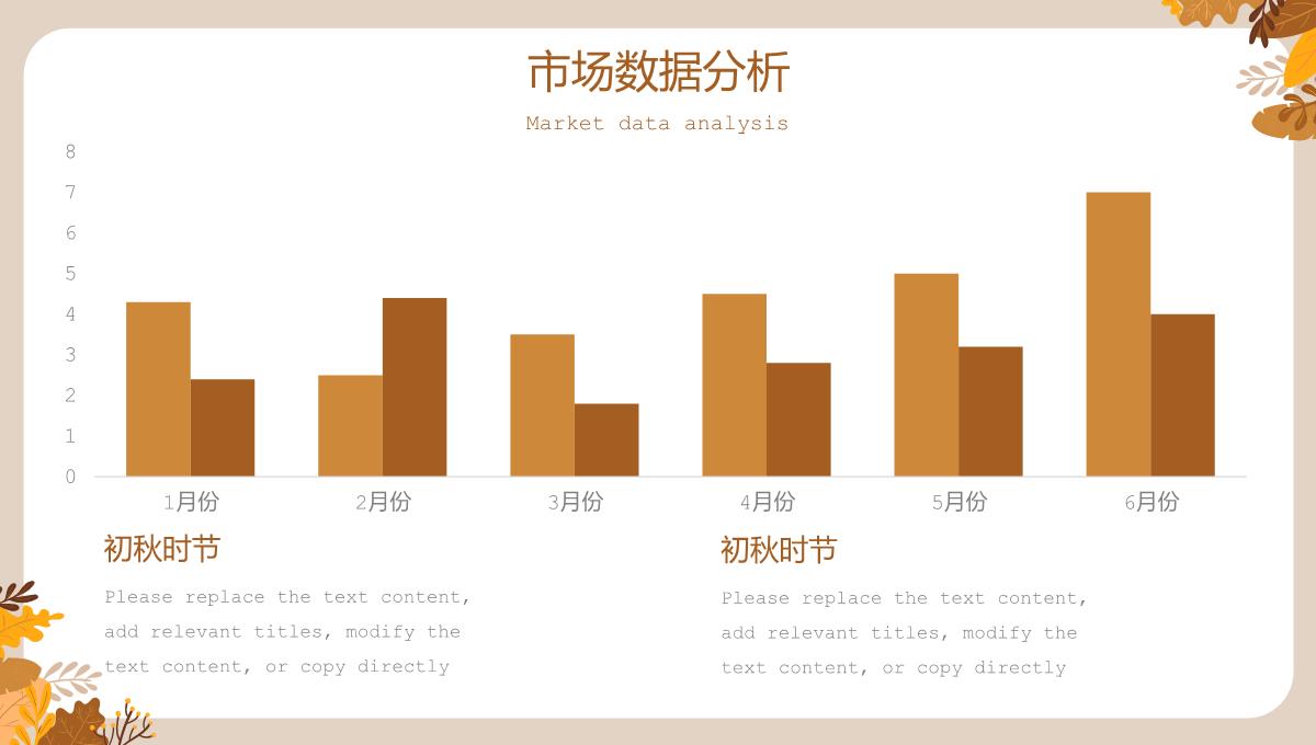 棕色清新素雅风初秋时节立秋主题年中工作汇报PPT模板_10