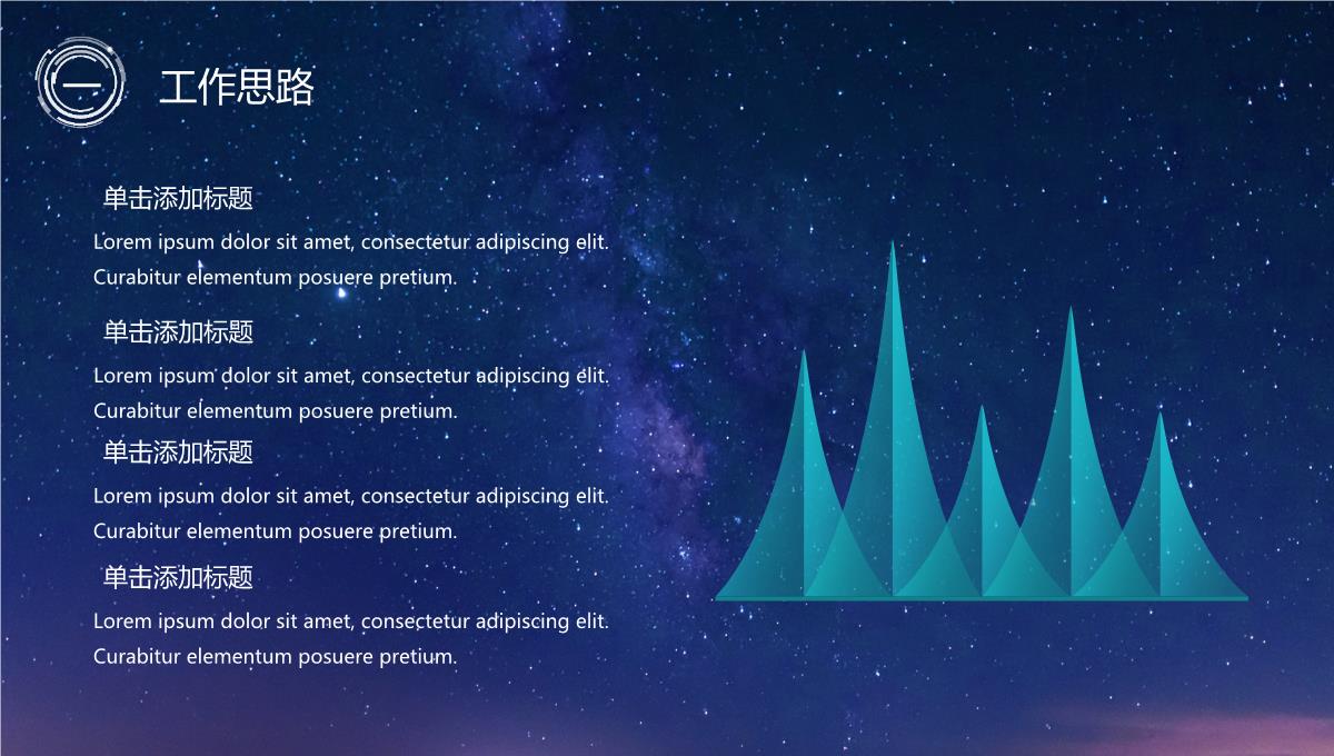 大气唯美蓝色星空企业年中总结员工述职汇报通用PPT模板_21