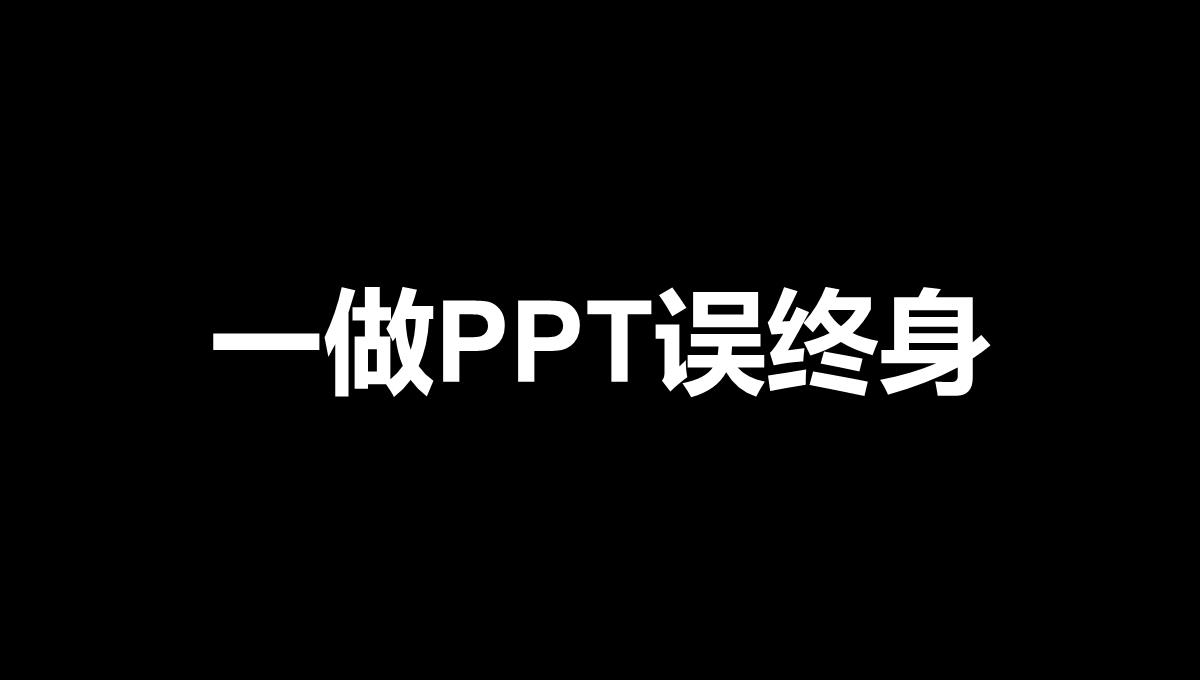 黑白创意快闪企业公司年中总结汇报PPT模板_90