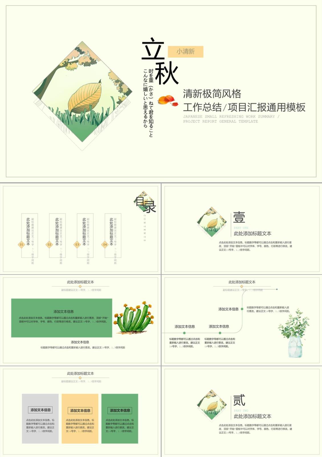 黃色小清新傳統節氣立秋主題年中工作總結PPT模板