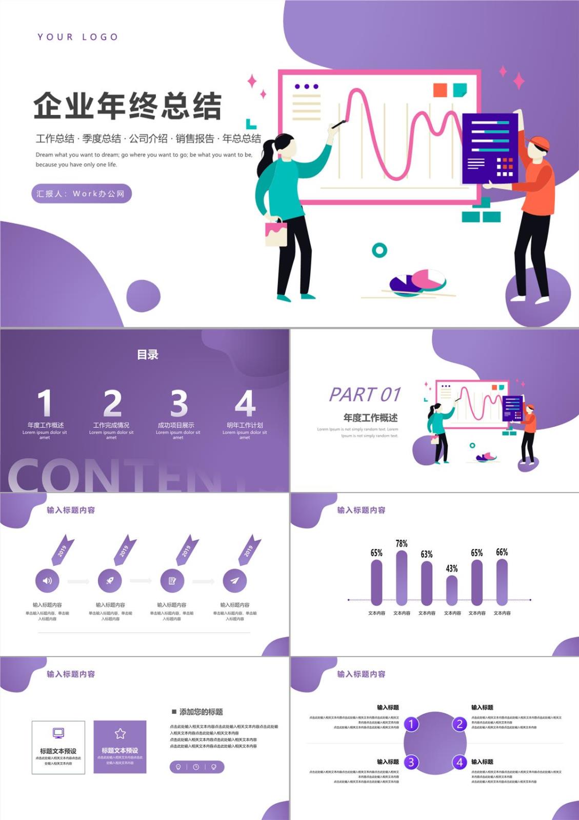 紫色簡約設計風格企業年終工作總結年中總結匯報PPT模板
