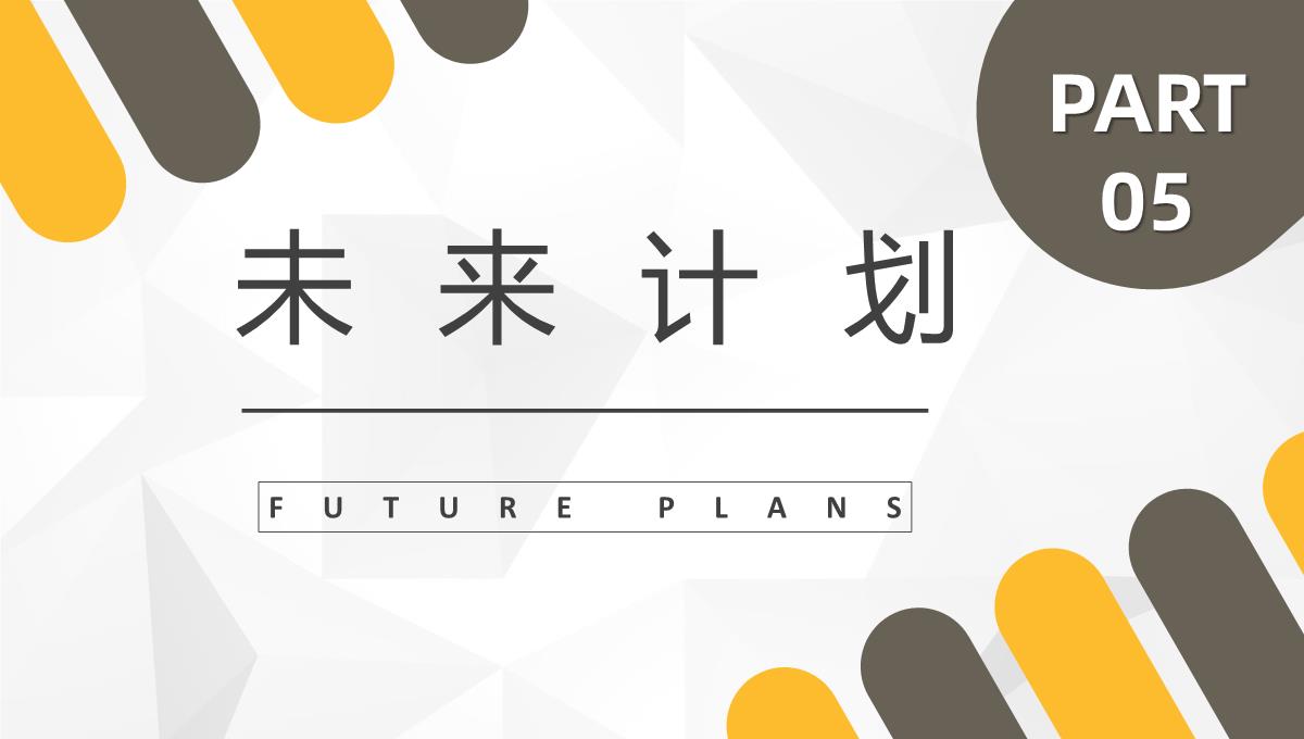 建筑施工安全工作报告建筑工程年中工作总结PPT模板_21