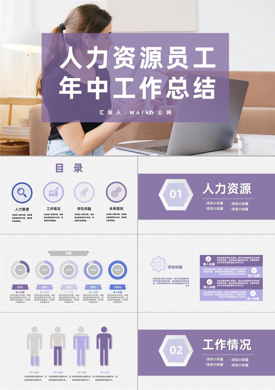 人力资源部门员工个人年中工作总结工作成果汇报PPT模板