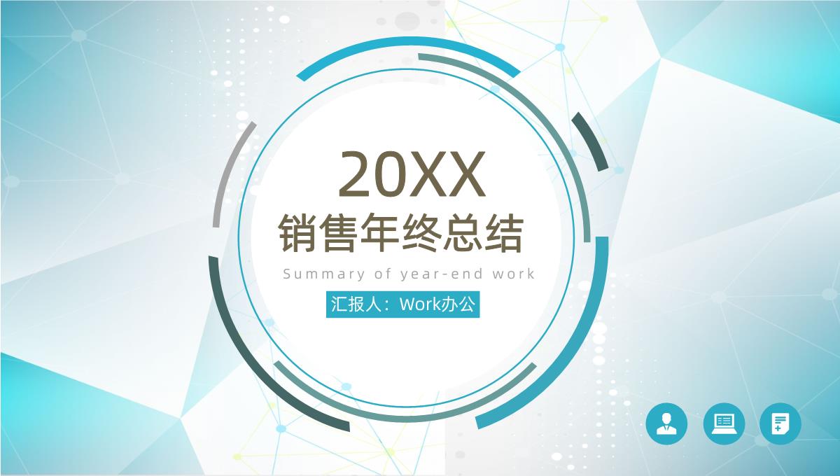 简约城市背景杭州某保险销售公司总经理年中述职报告PPT模板