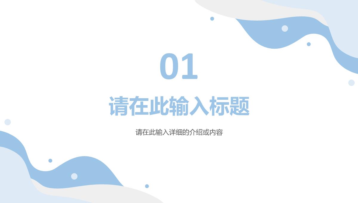 公司企业员工个人工作总结年中总结单位述职报告报表归纳通用PPT模板_03